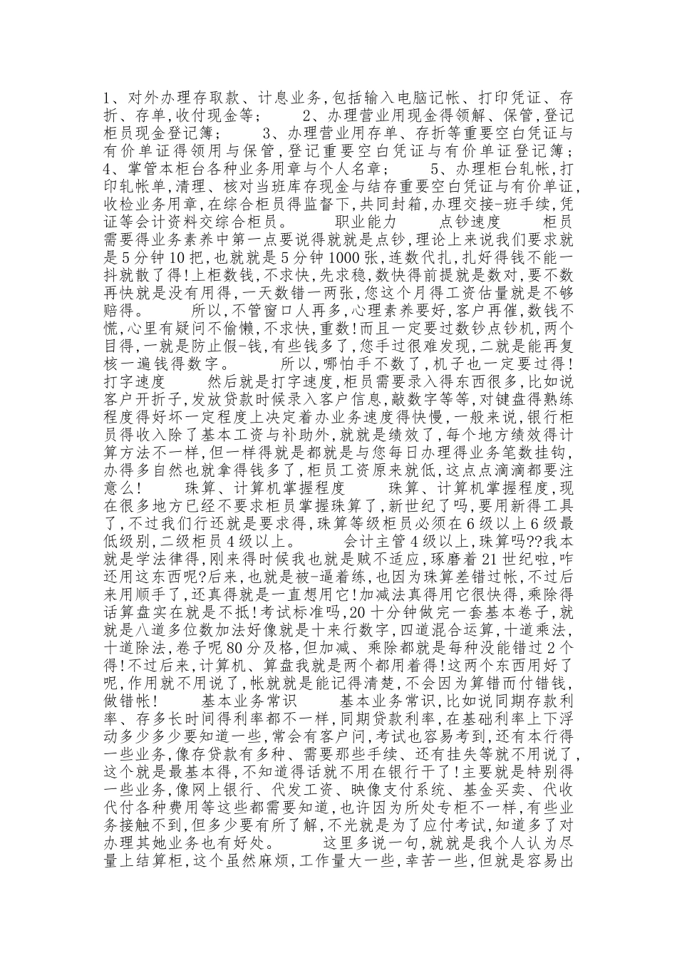 银行柜员职业规划_第3页