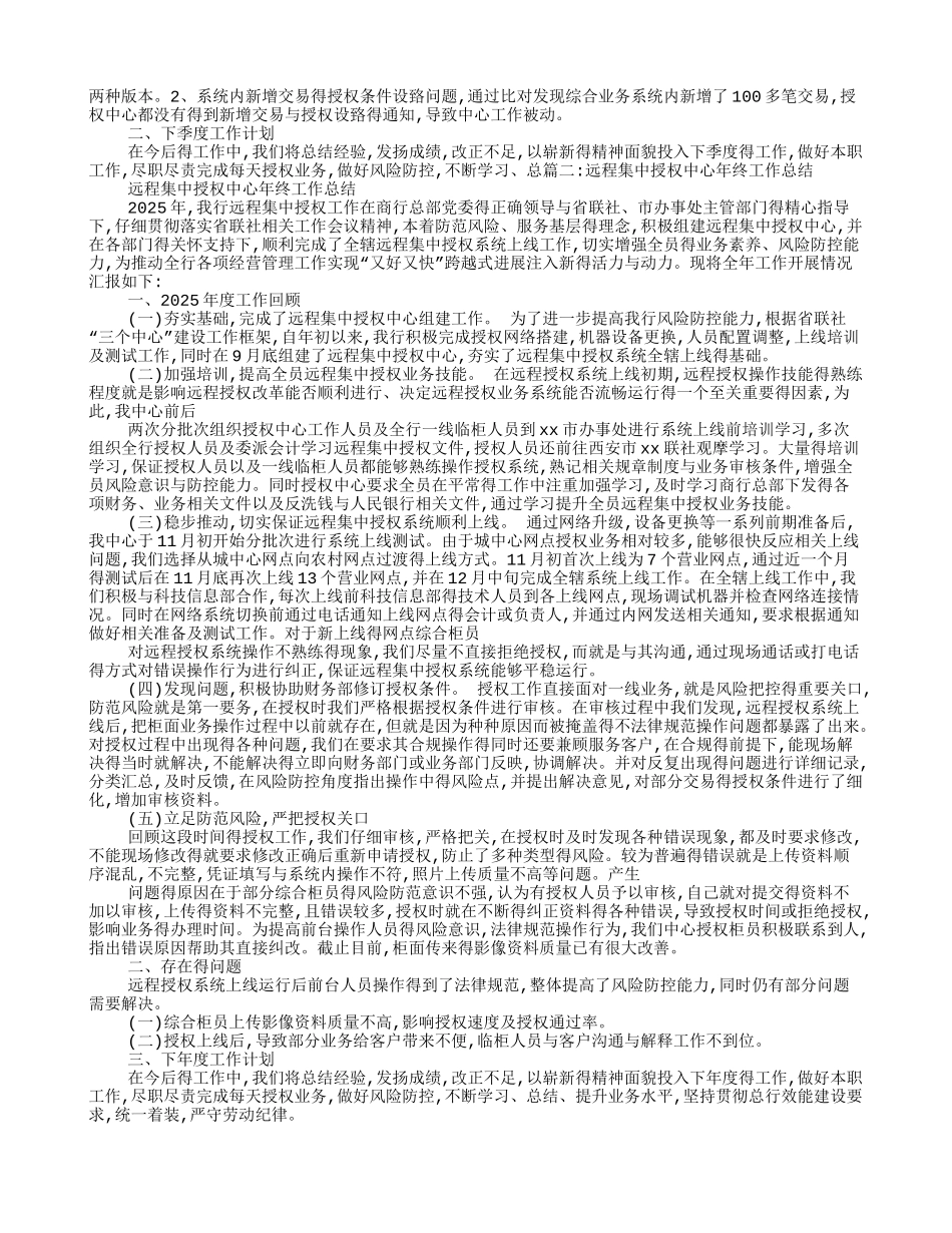 银行授权中心工作总结_第2页