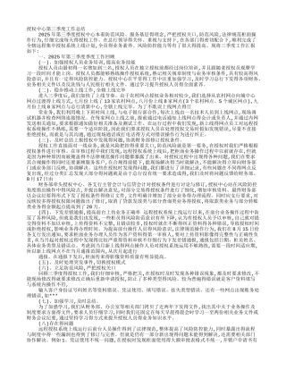 银行授权中心工作总结
