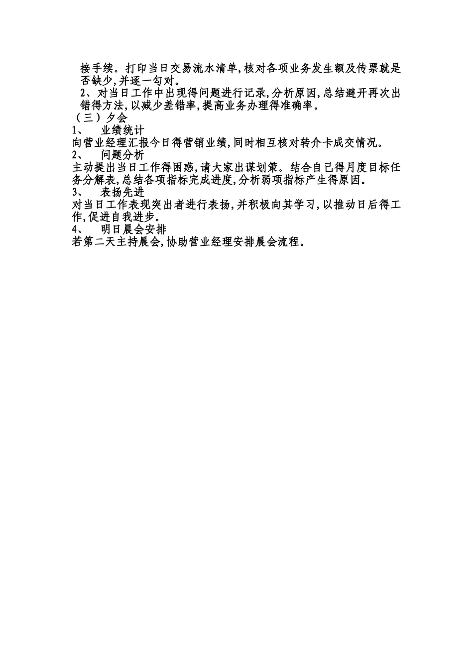 银行柜员工作流程_第3页