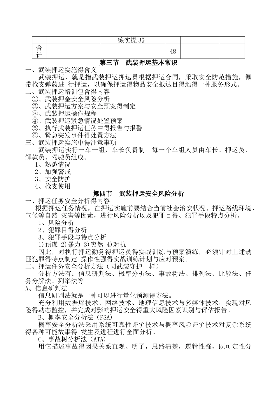 银行押运培训方案_第2页