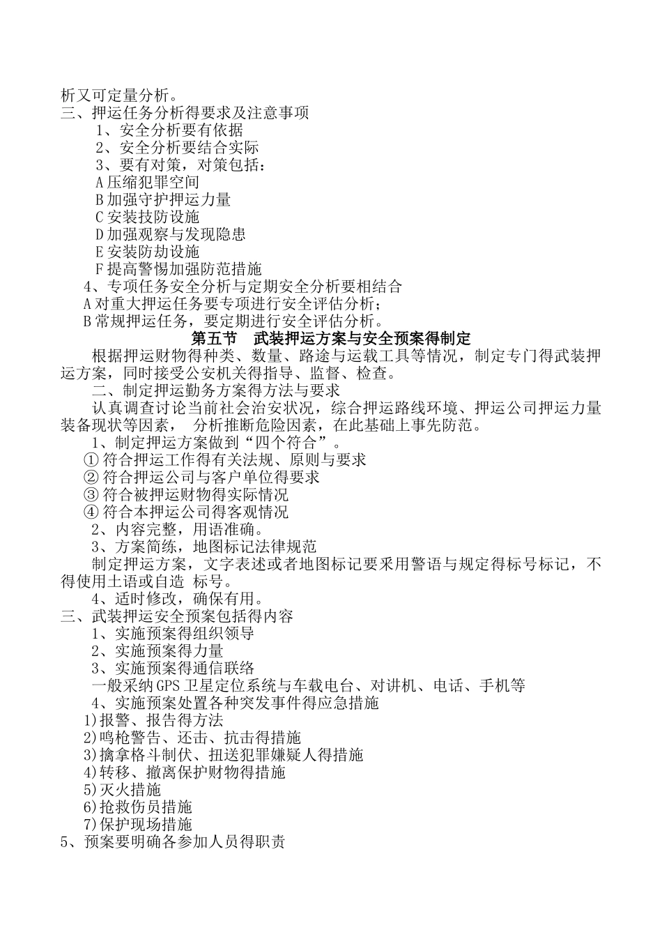 银行押运培训方案_第3页