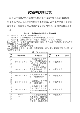 银行押运培训方案