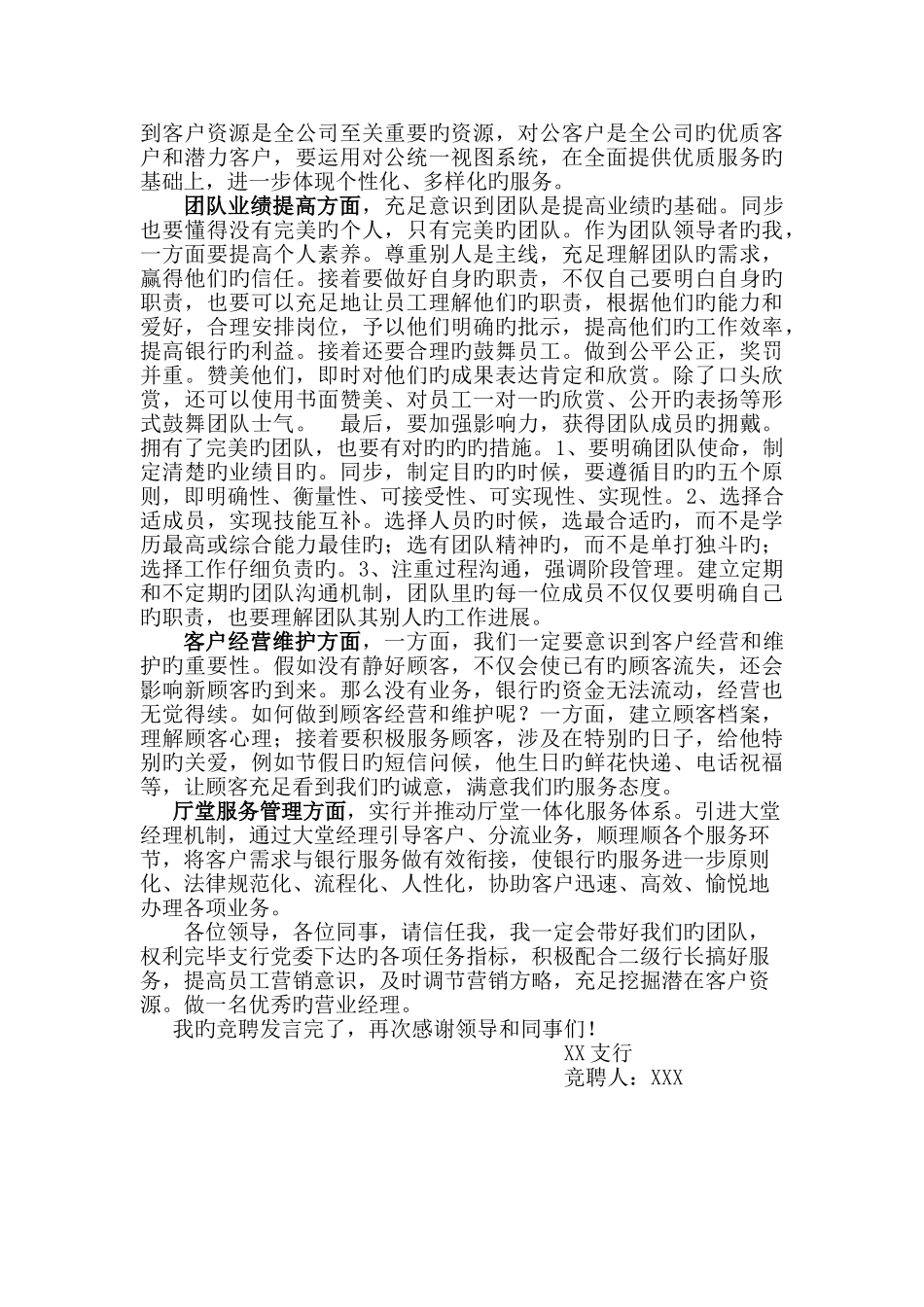 银行竞聘稿-银行营业经理演讲稿范文_第2页