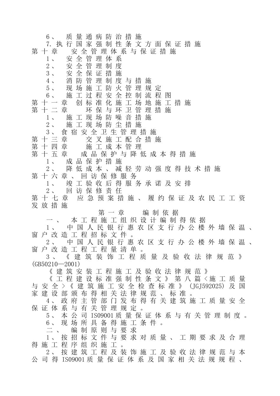 银行维修改造工程施工组织设计_第2页