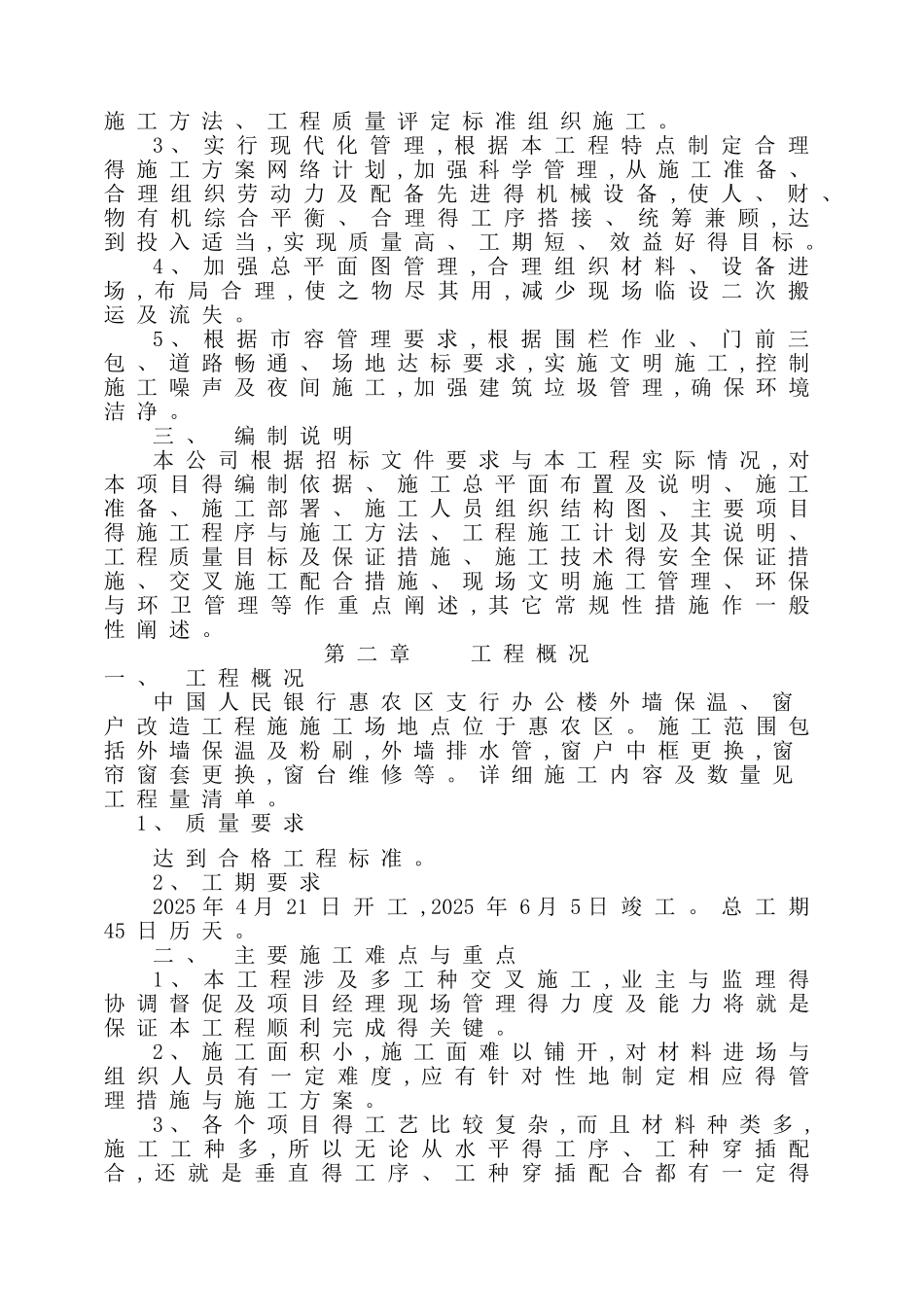 银行维修改造工程施工组织设计_第3页