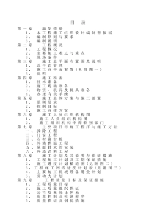 银行维修改造工程施工组织设计