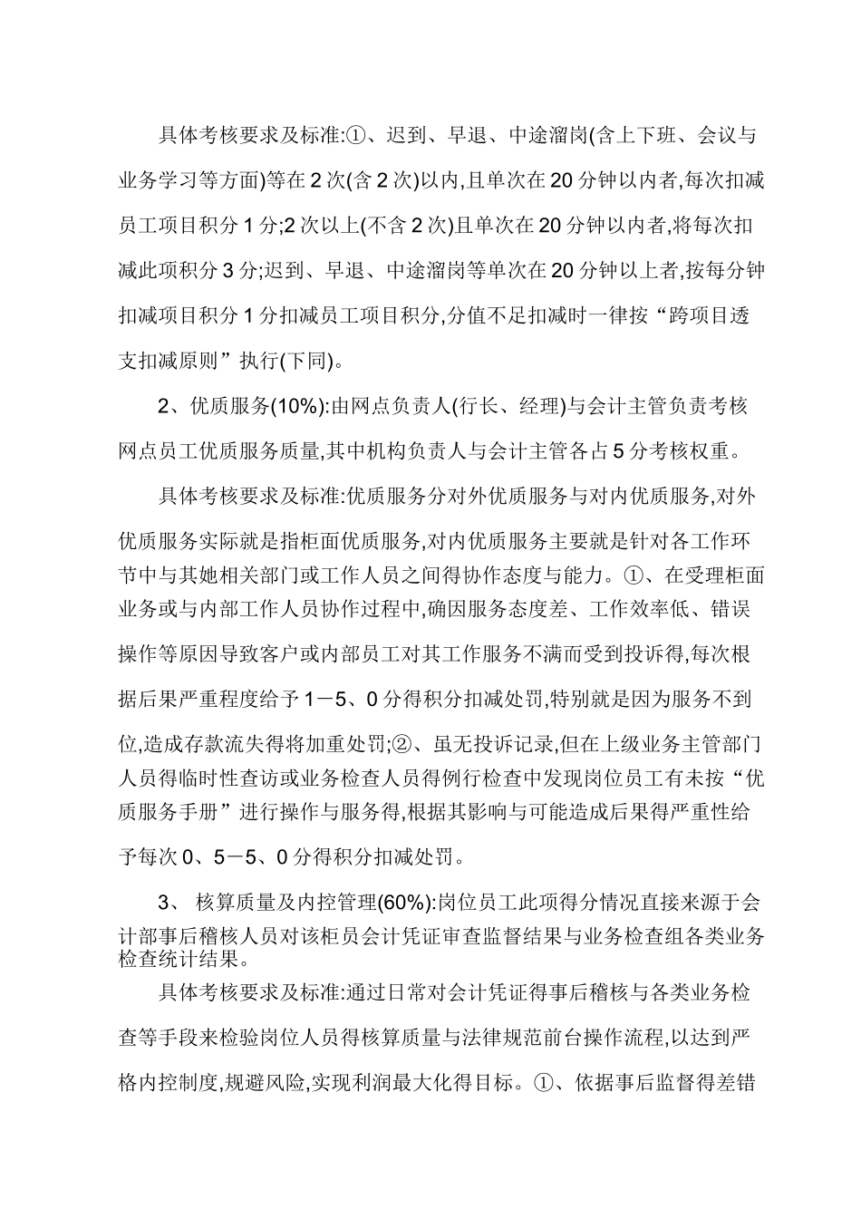 银行绩效考核办法_第2页