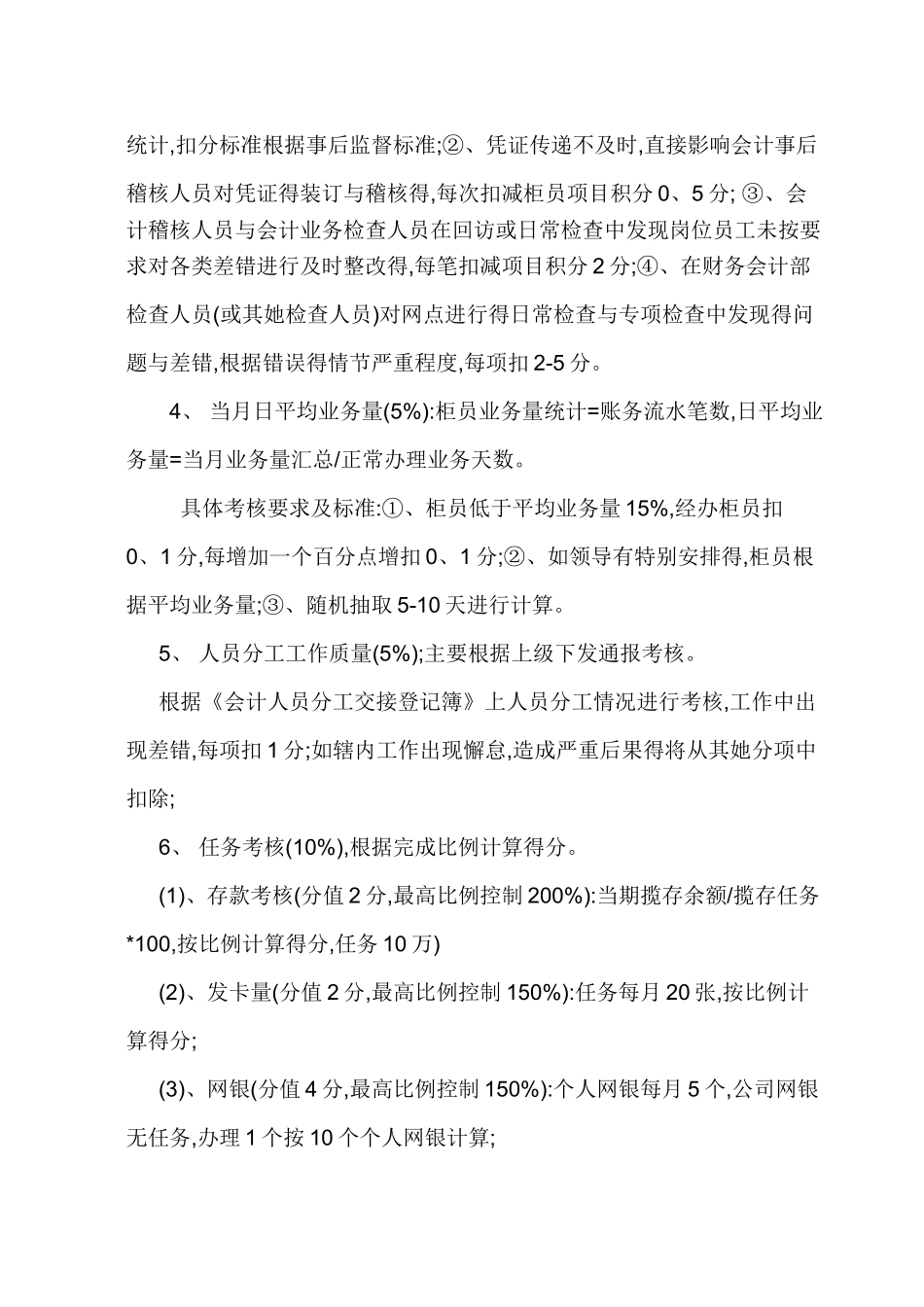 银行绩效考核办法_第3页