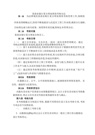 银行绩效考核办法