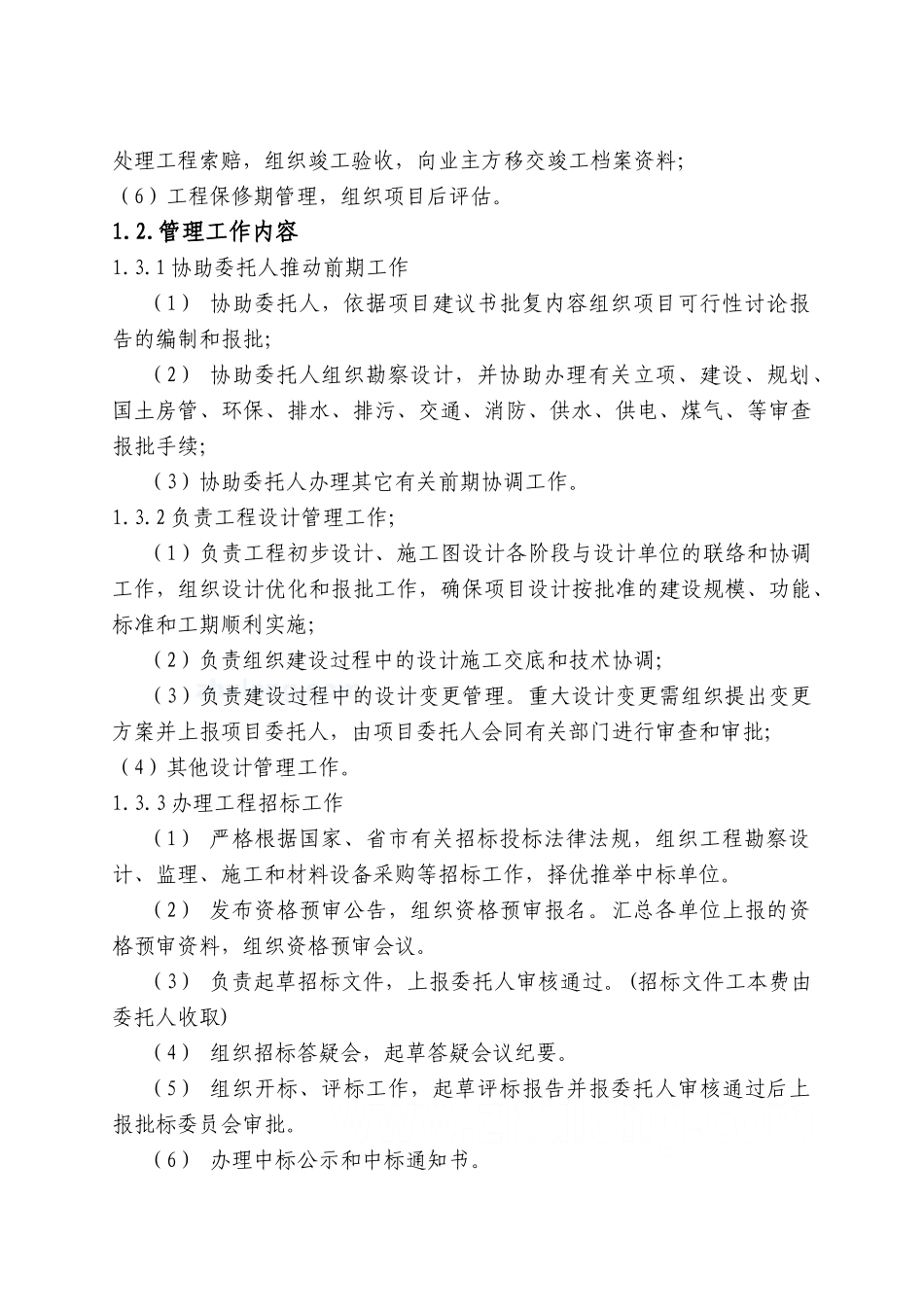 银行股份有限公司新址办公大楼装修工程项目管理大纲_第2页