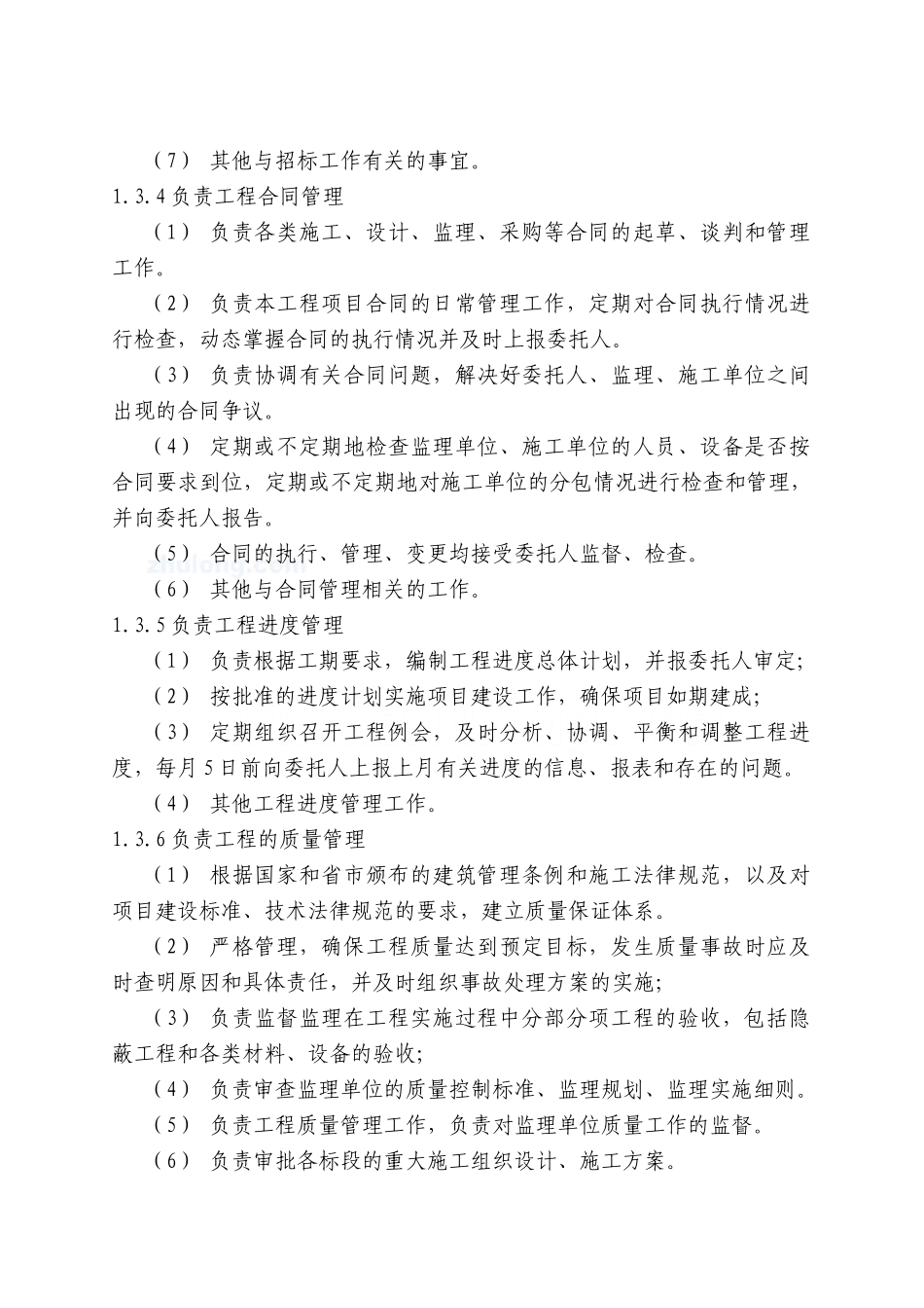 银行股份有限公司新址办公大楼装修工程项目管理大纲_第3页