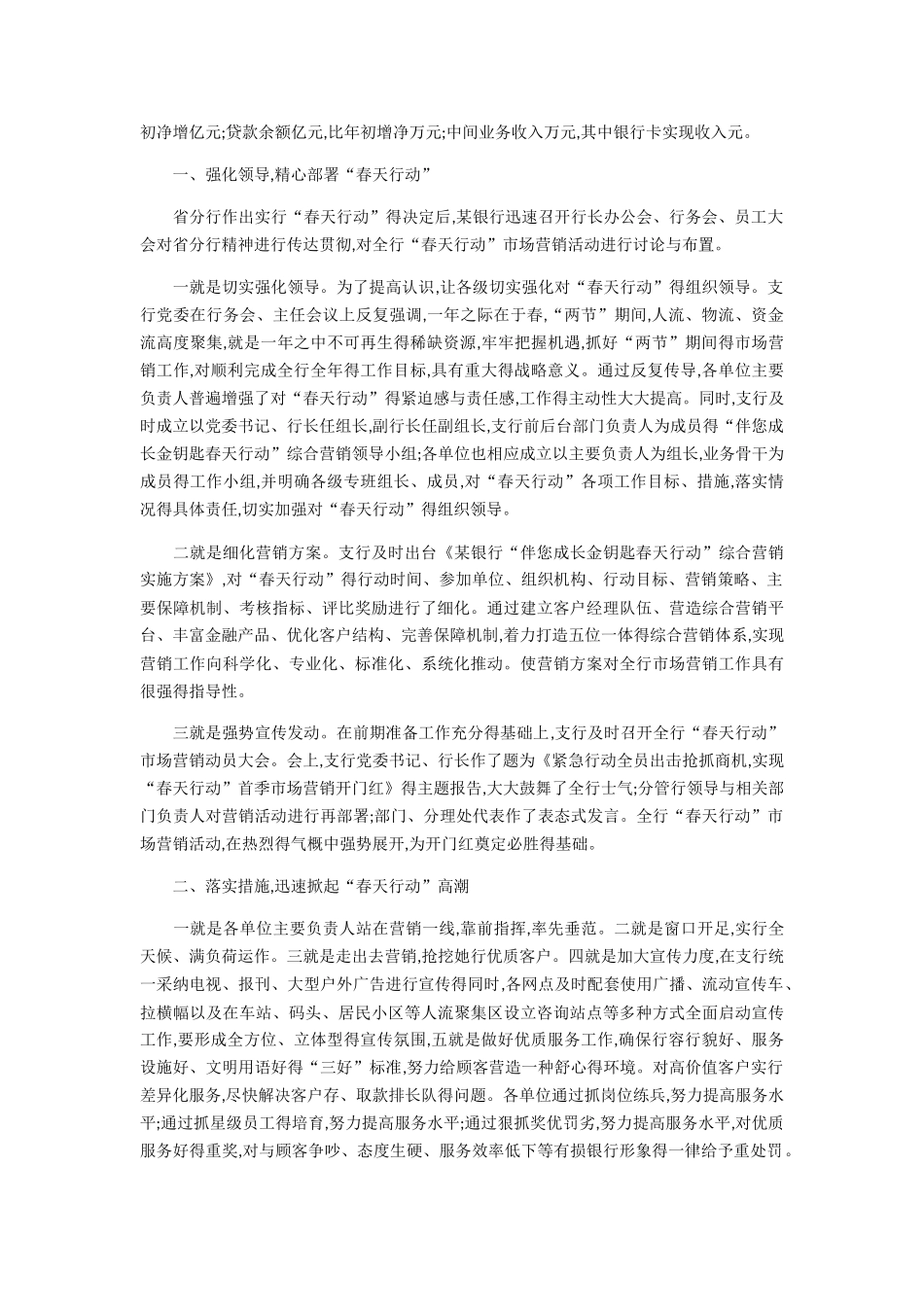 银行营销活动总结_第2页