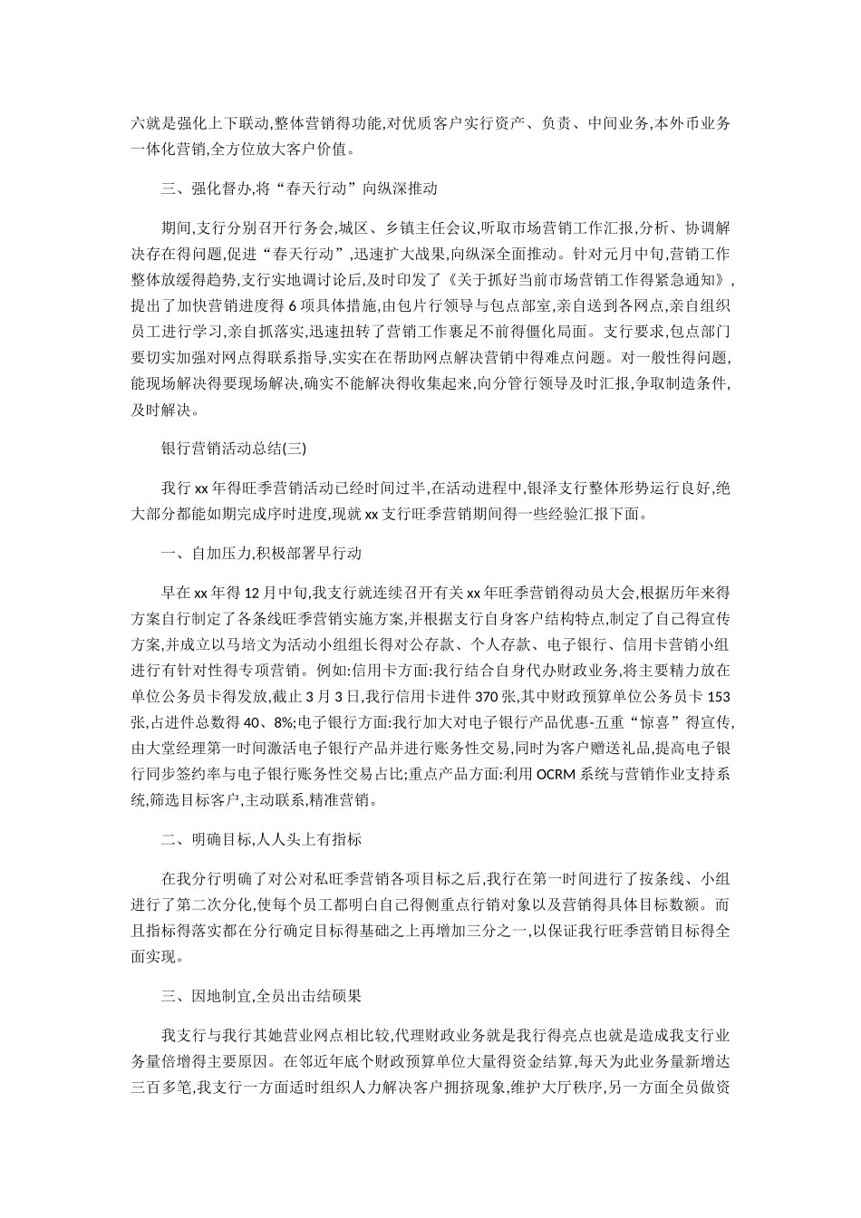 银行营销活动总结_第3页