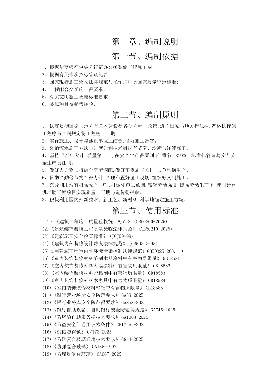 银行装饰装修施工组织设计_第2页