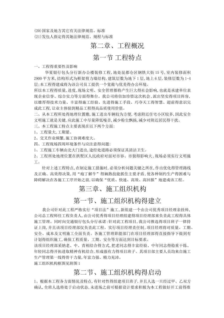 银行装饰装修施工组织设计_第3页