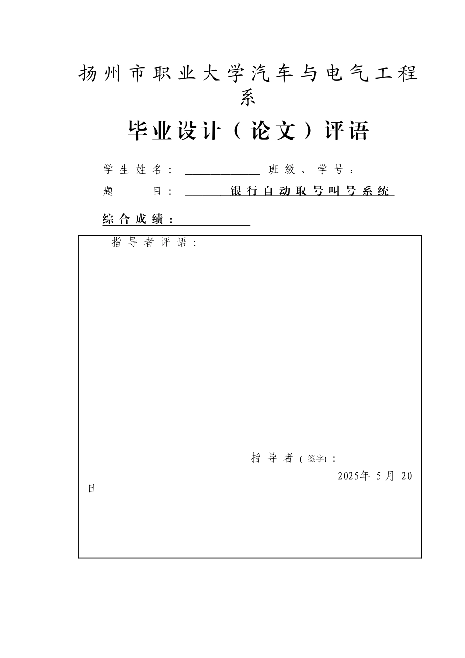 银行自动取号叫号系统-电气自动化专业毕业论文-范本_第3页