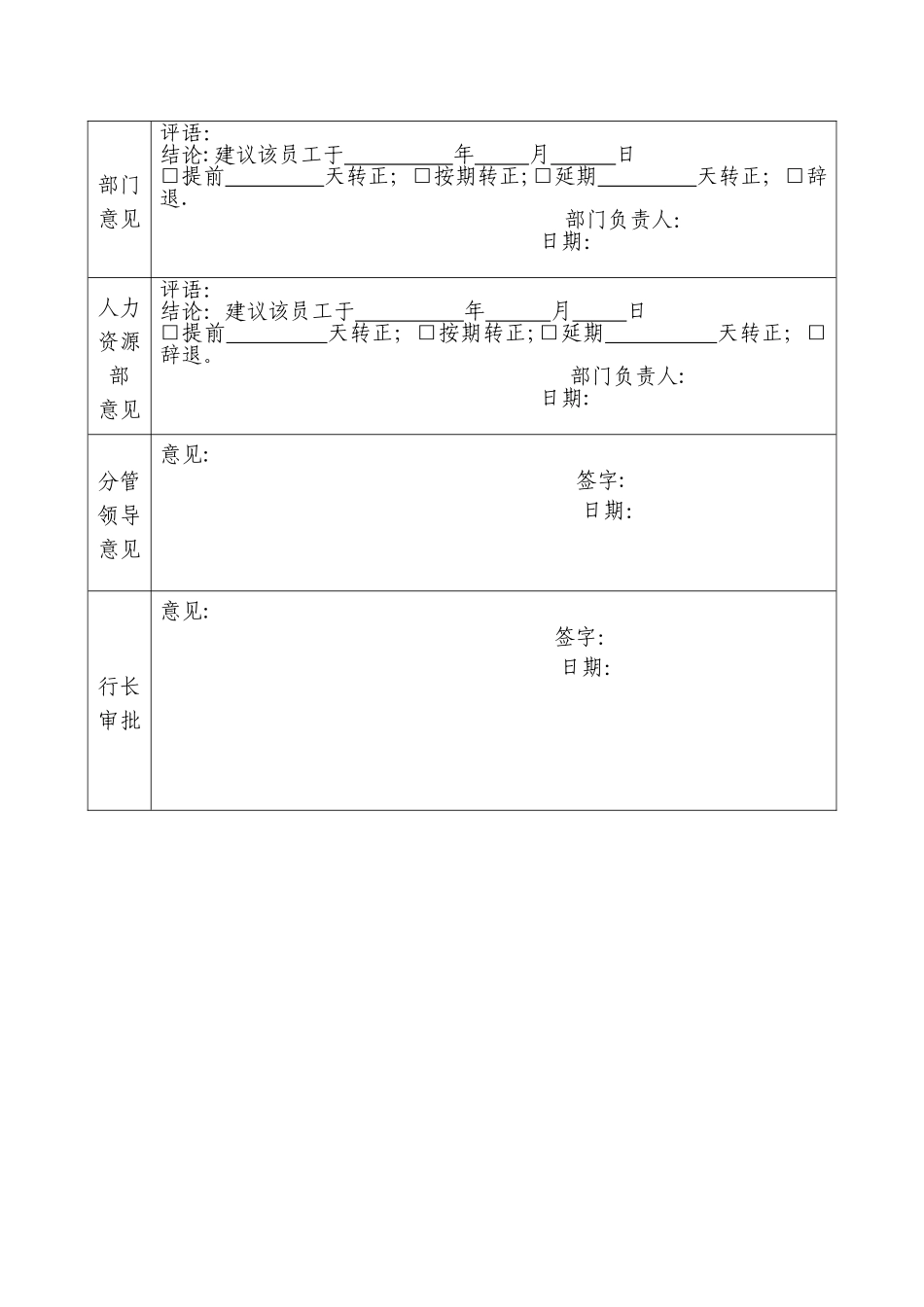 银行试用期员工转正考核表_第3页