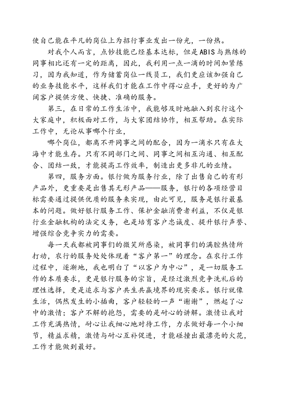 银行述职报告_第2页