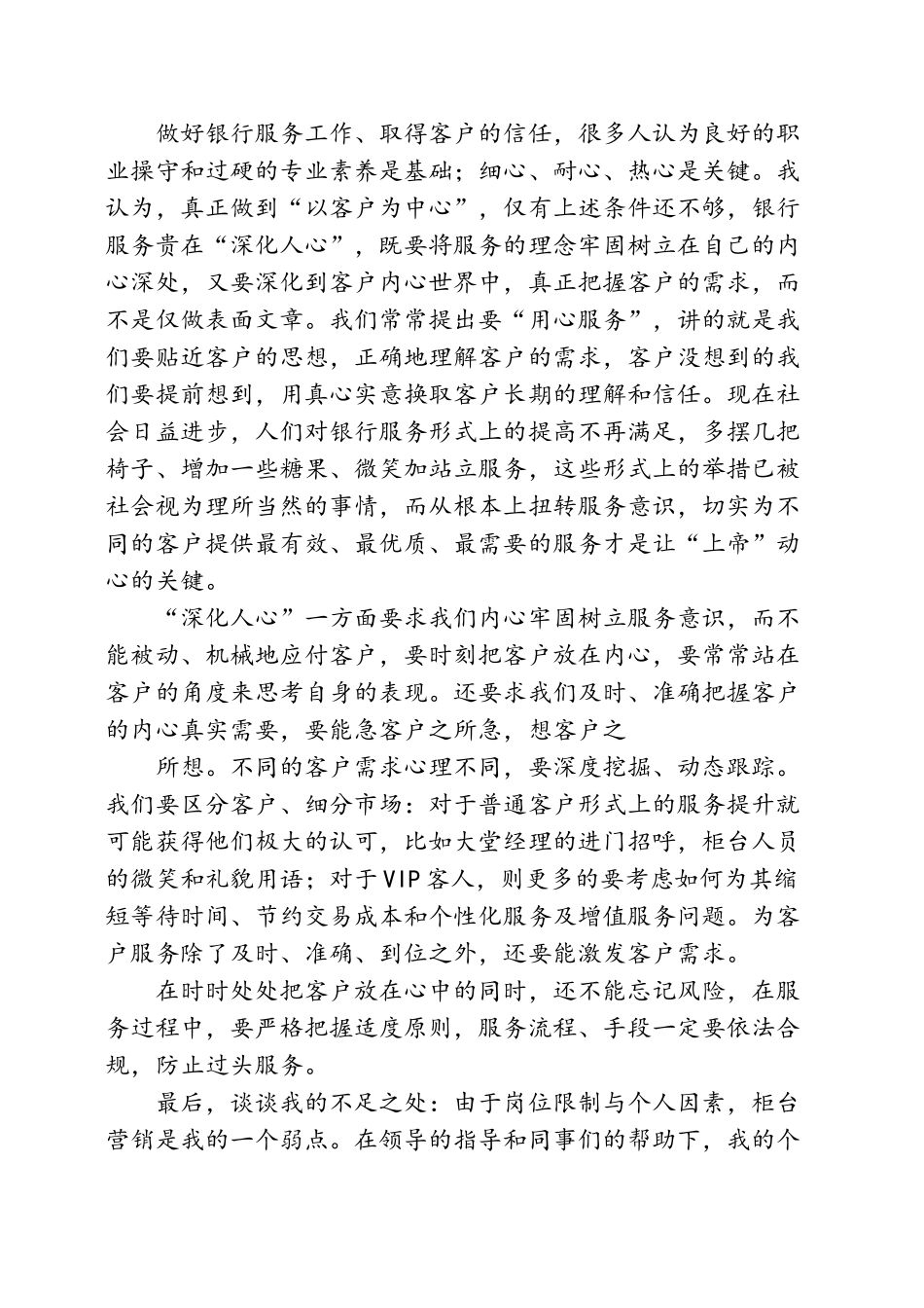 银行述职报告_第3页