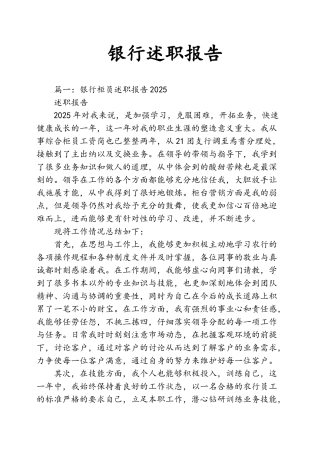 银行述职报告