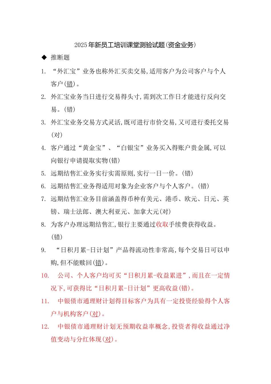 银行资金业务试题_第1页