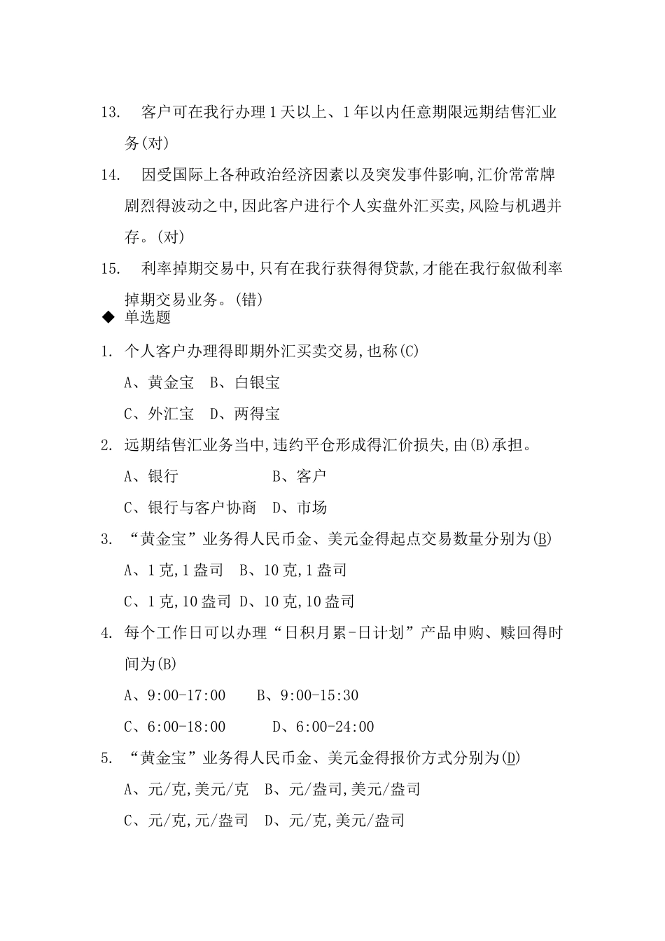 银行资金业务试题_第2页