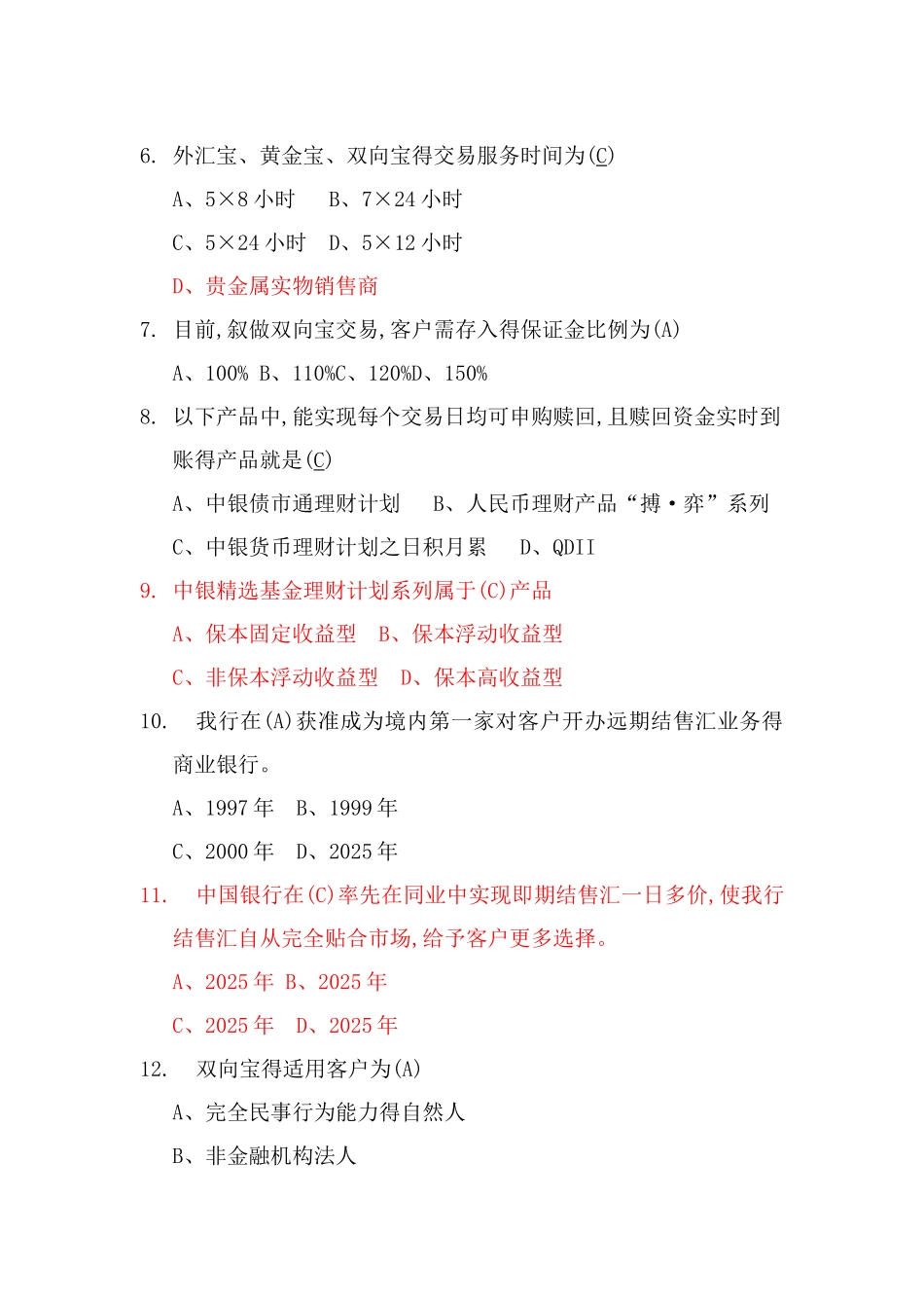 银行资金业务试题_第3页