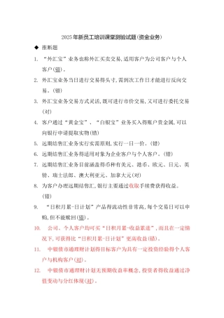 银行资金业务试题