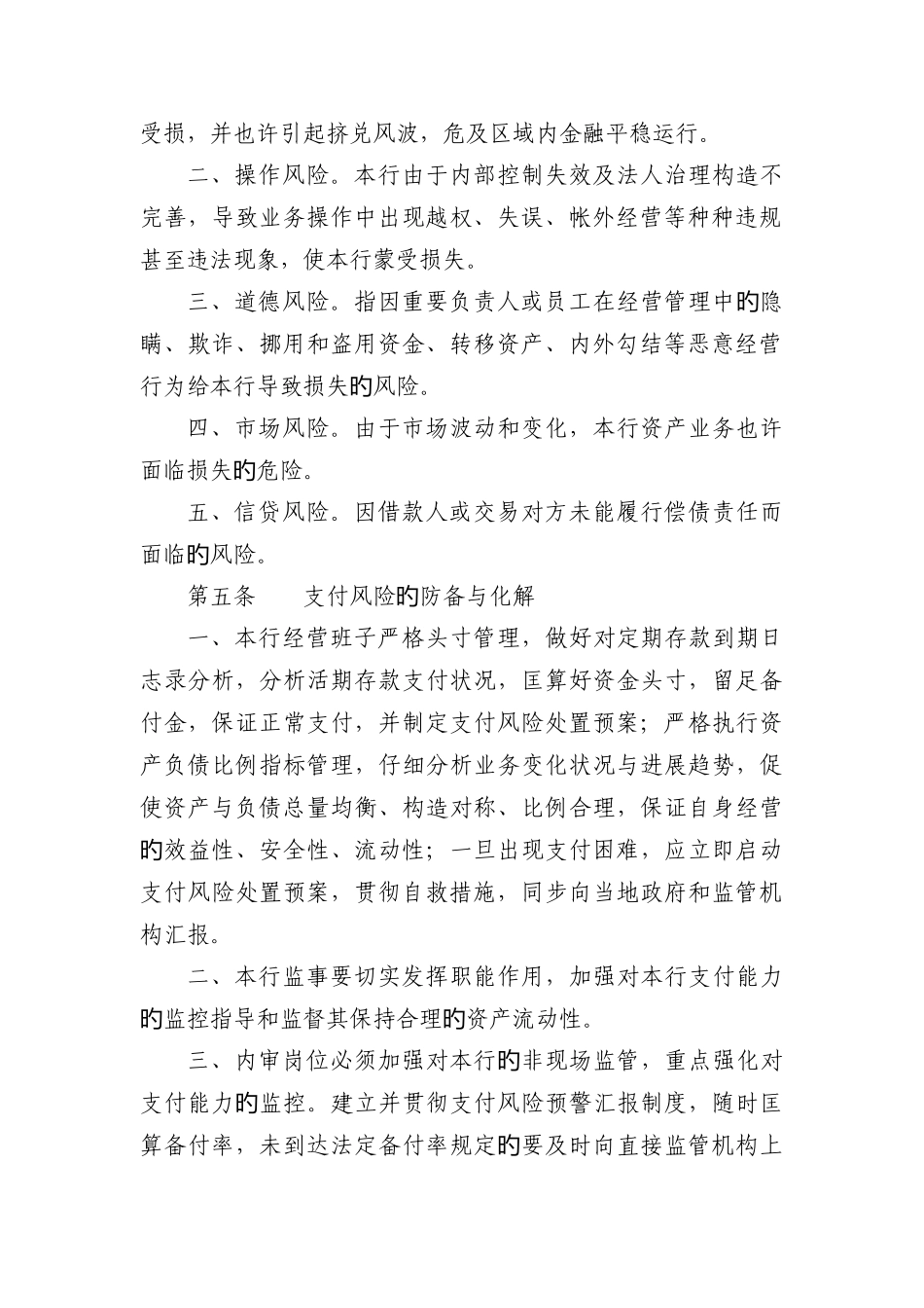 银行防范和化解风险预案_第2页