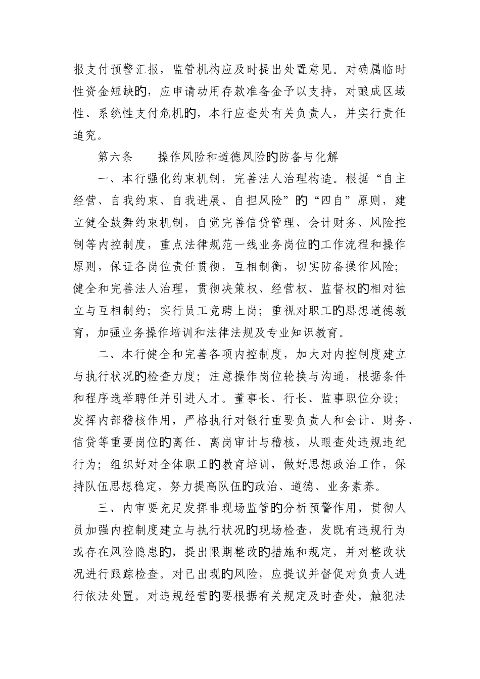 银行防范和化解风险预案_第3页