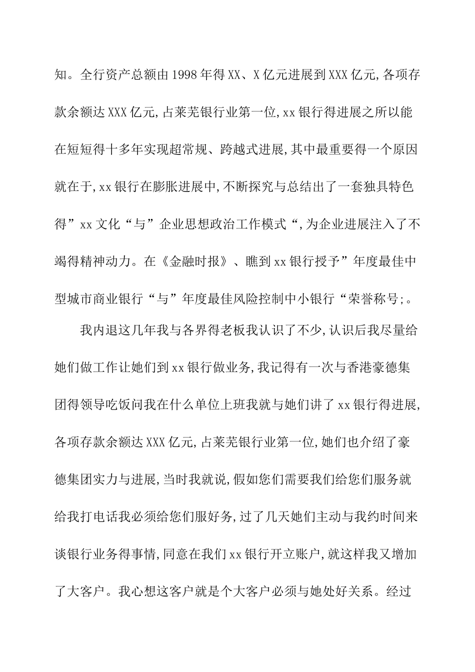 银行青年员工座谈会发言稿_第2页