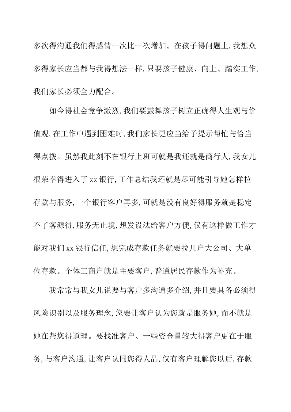 银行青年员工座谈会发言稿_第3页