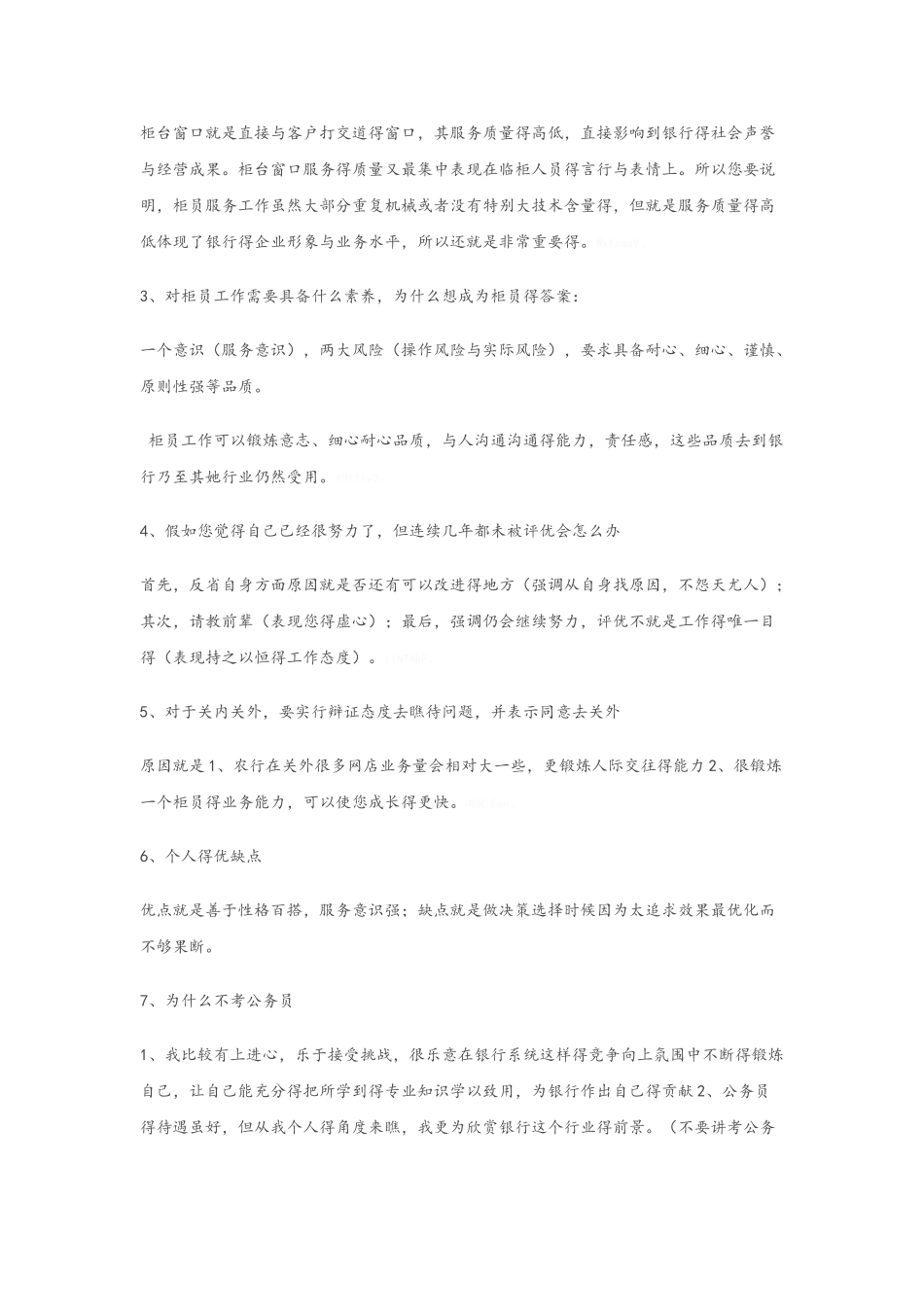 银行面试经验_第2页