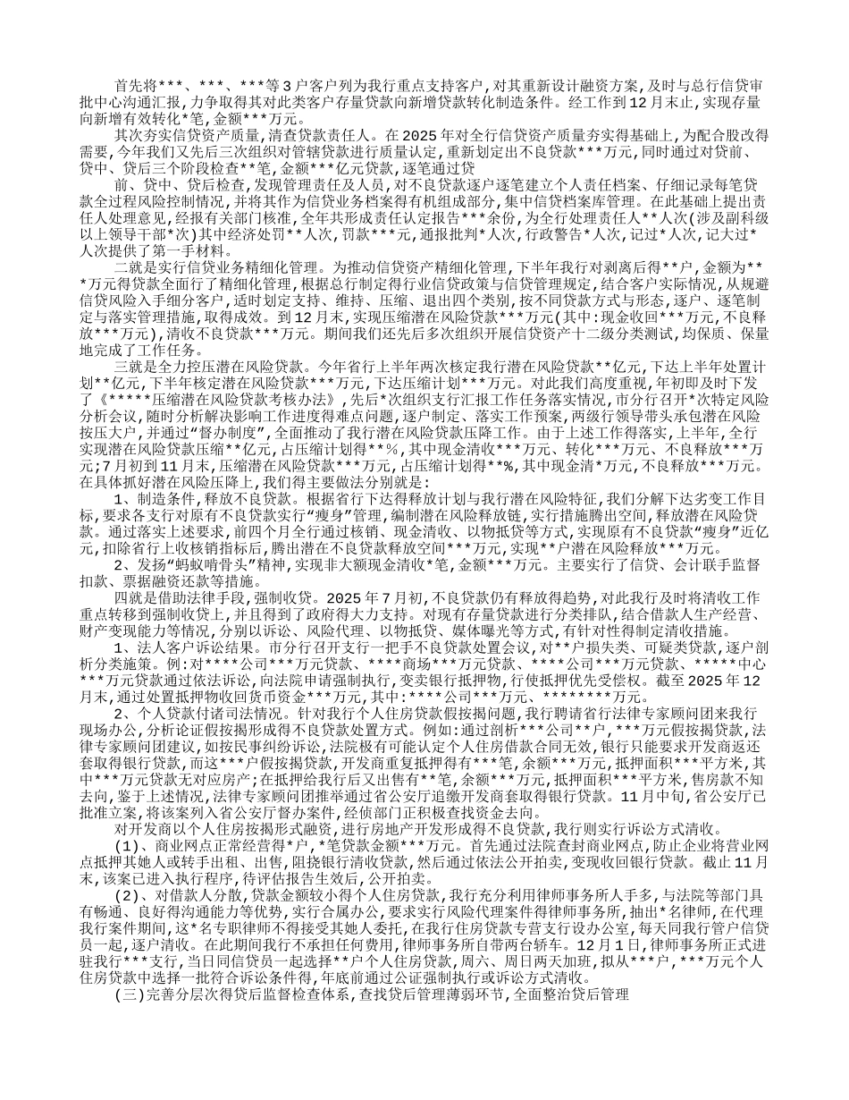 银行贷后管理岗工作总结_第2页