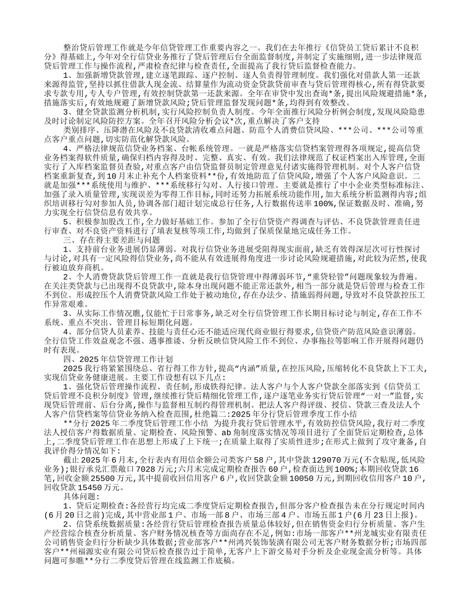 银行贷后管理岗工作总结_第3页