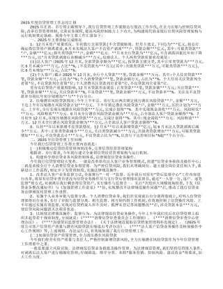 银行贷后管理岗工作总结