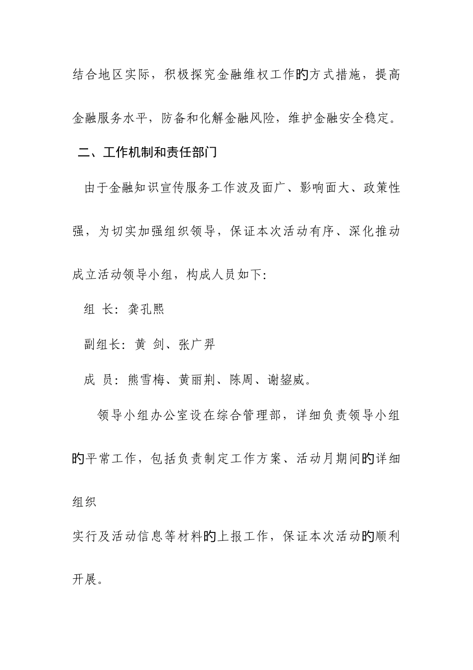 银行金融知识进万家银行业金融知识宣传服务月活动方案_第2页