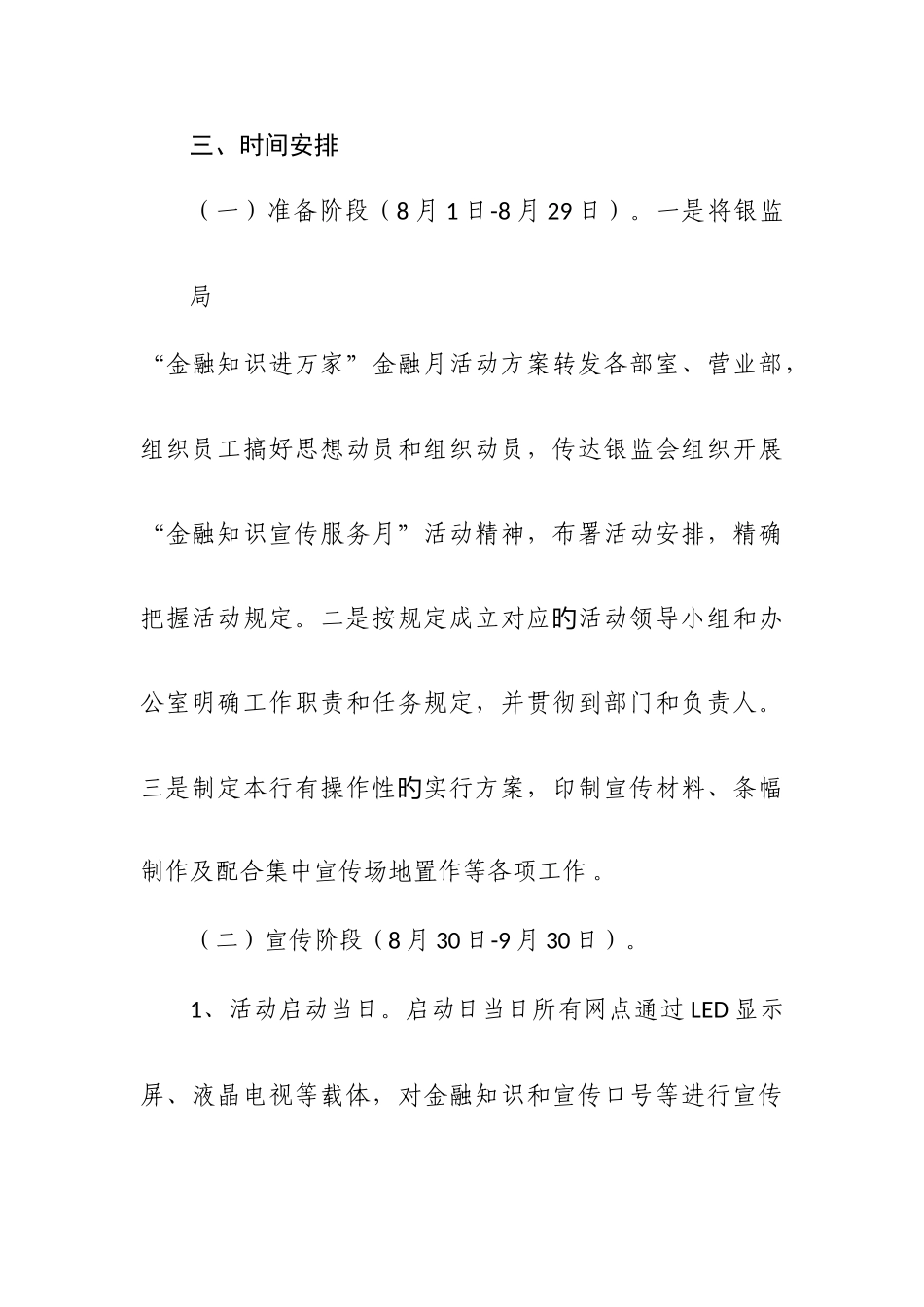 银行金融知识进万家银行业金融知识宣传服务月活动方案_第3页