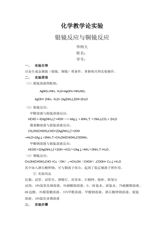 银镜反应和铜镜反应