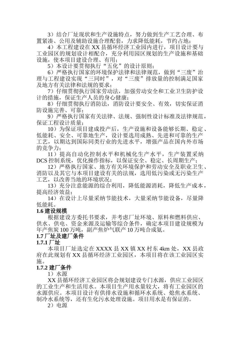 铸业有限公司100万吨年焦化项目可行性研究报告_第3页