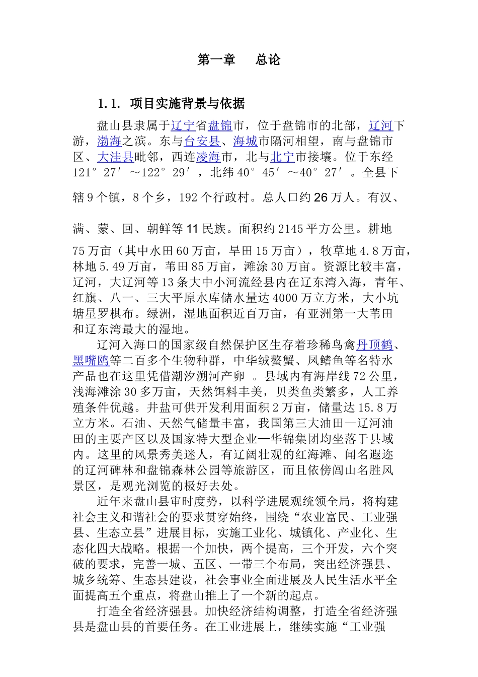 银龙联合集团公司宾馆建设项目可行性研究报告_第3页
