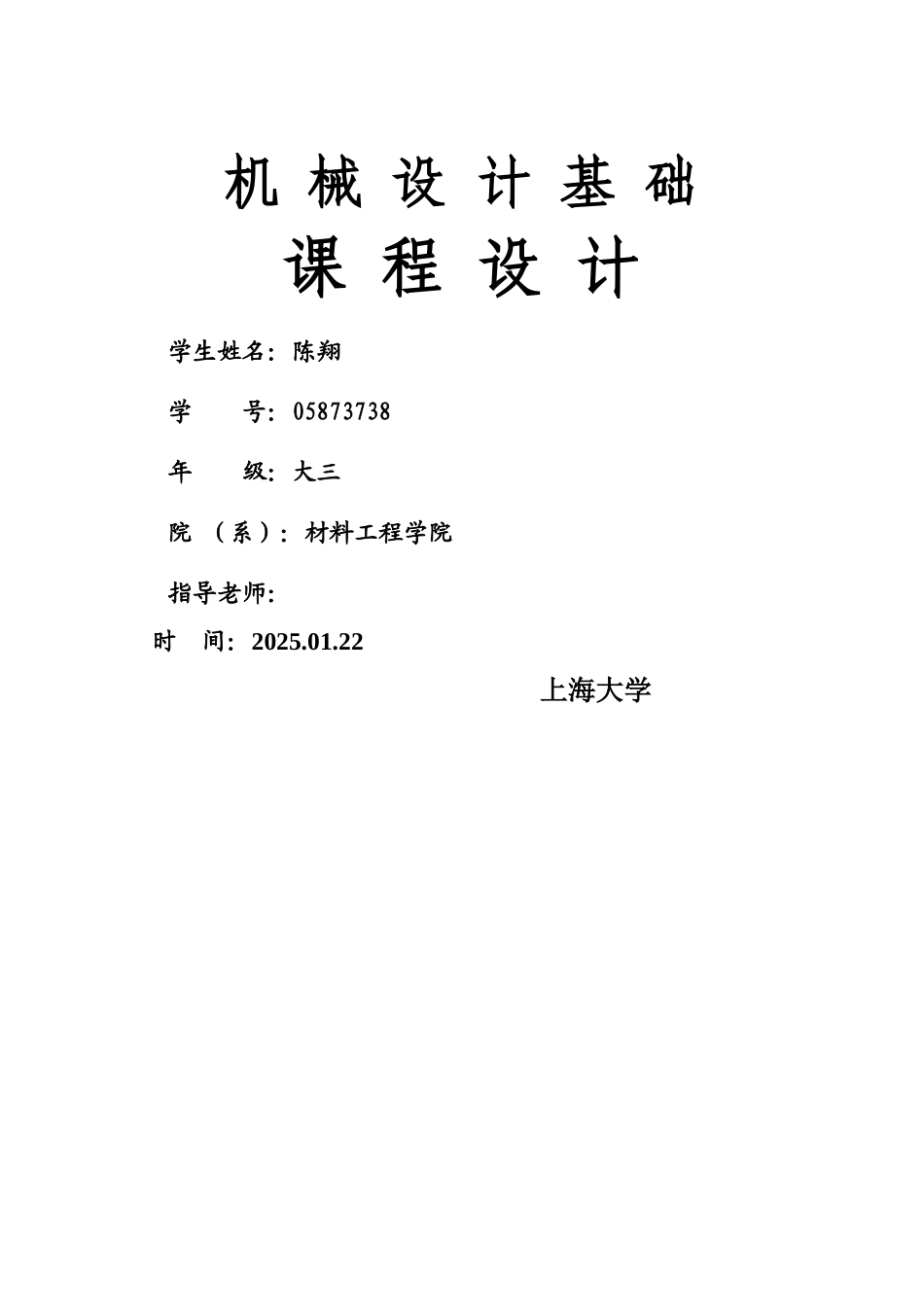 铸工车间自动送砂带式运输机传动装置设计课程设计说明书大学毕设论文_第1页