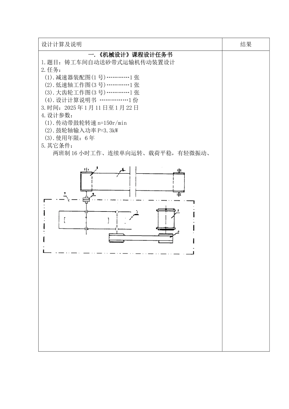 铸工车间自动送砂带式运输机传动装置设计课程设计说明书大学毕设论文_第2页