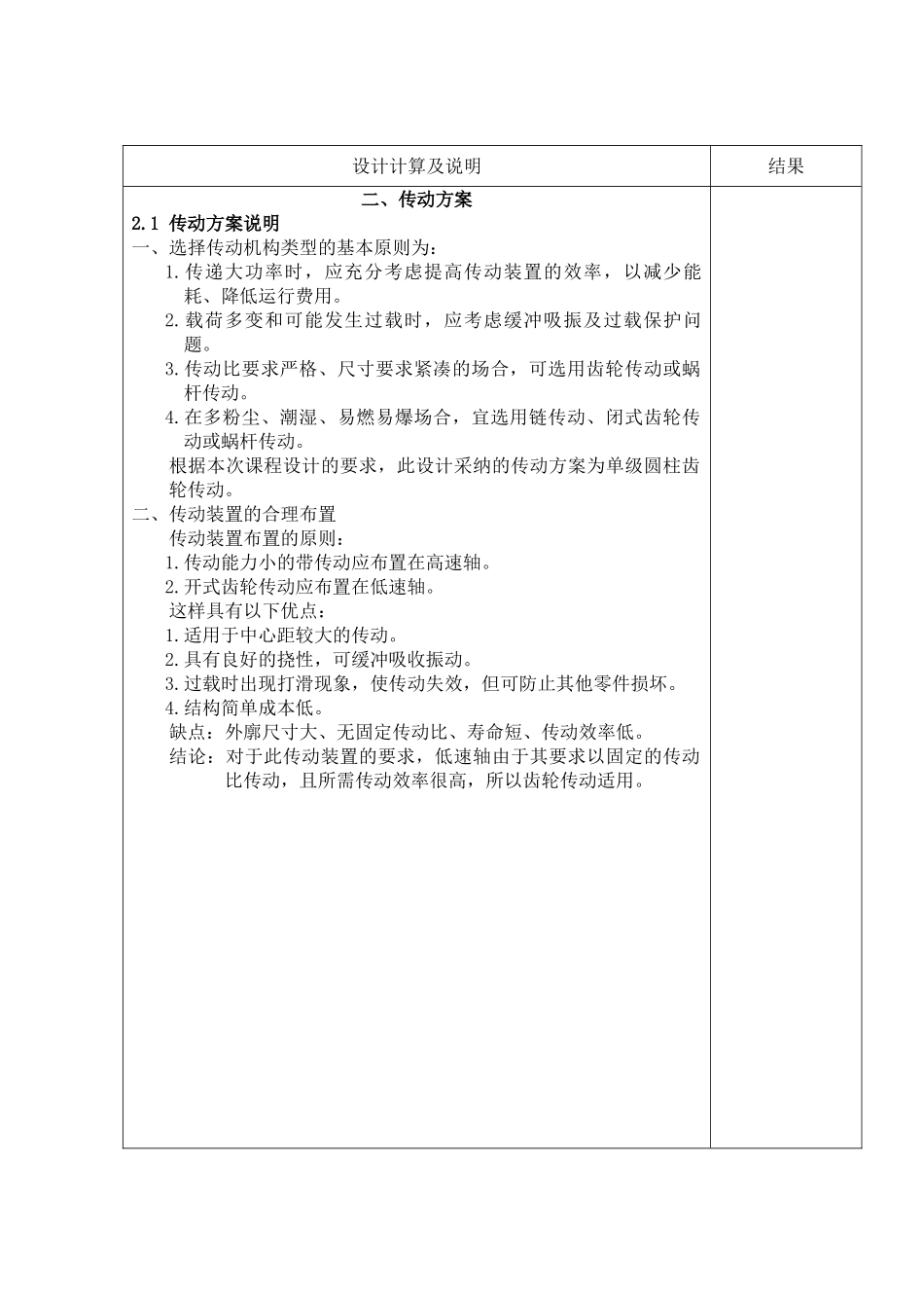 铸工车间自动送砂带式运输机传动装置设计课程设计说明书大学毕设论文_第3页