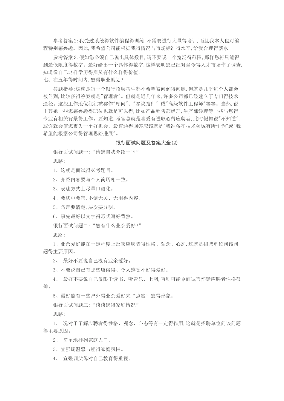 银行面试问题及答案大全_第2页