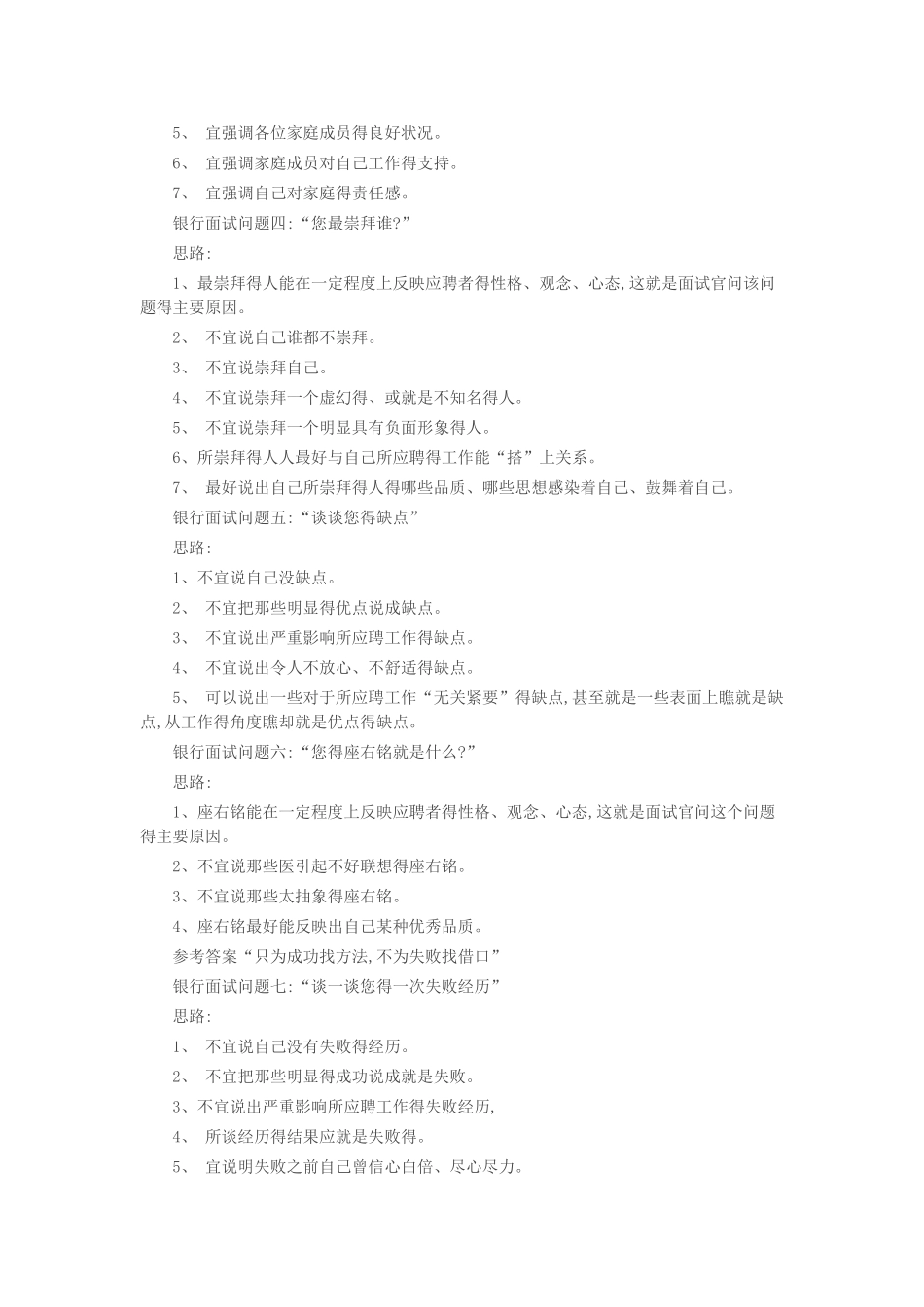 银行面试问题及答案大全_第3页