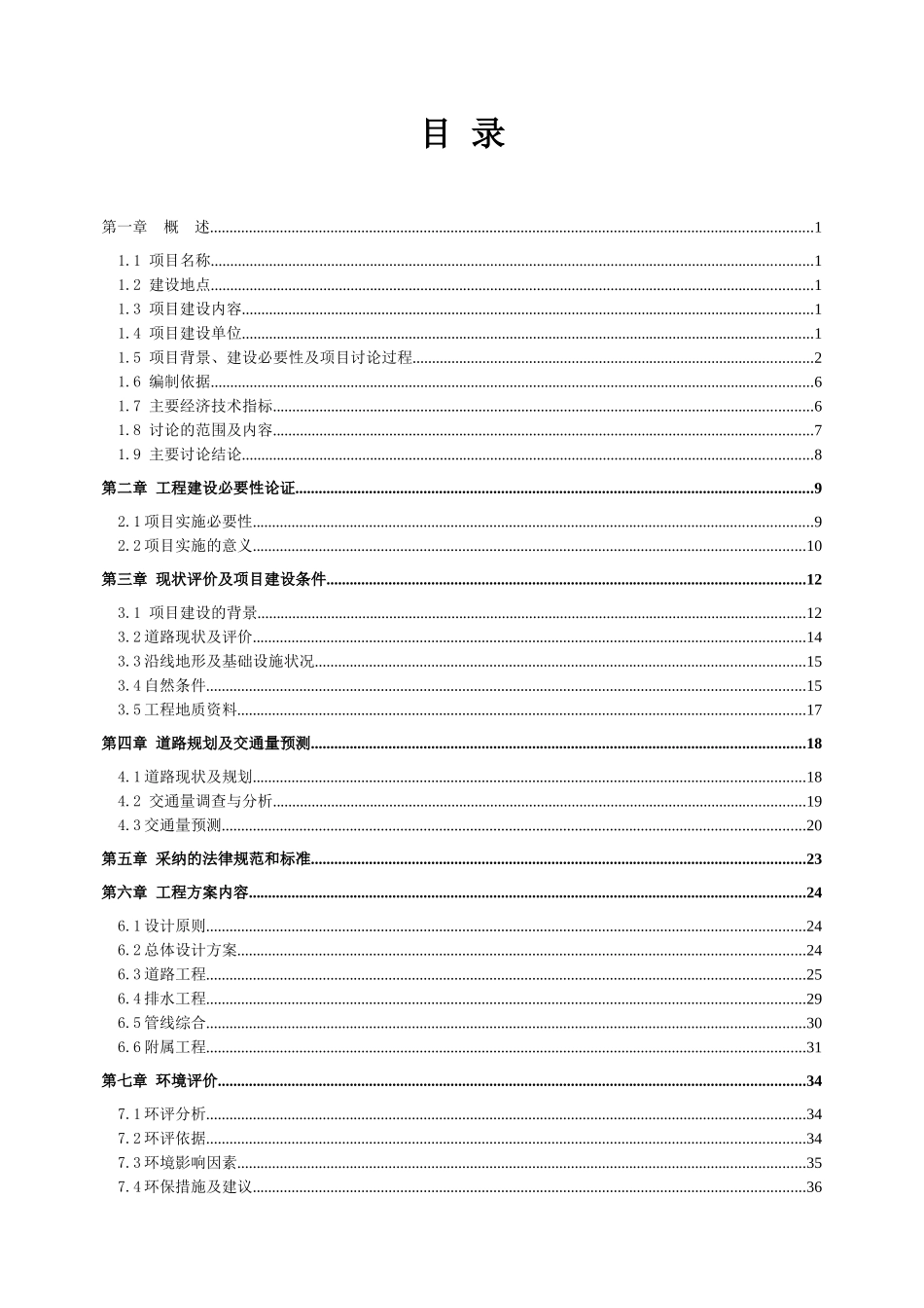 银都大道建设项目可行性研究报告_第3页