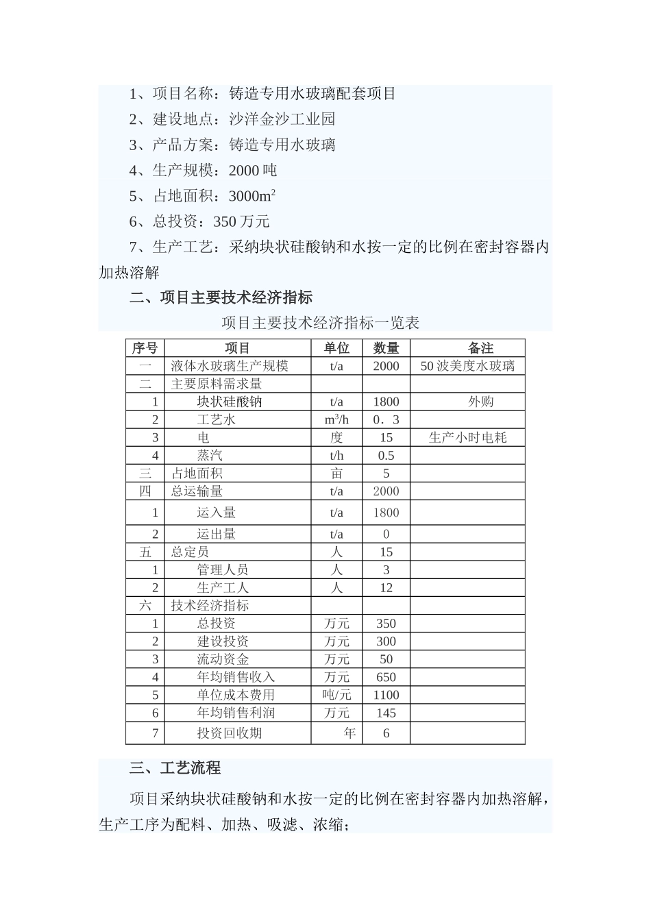 铸造专用水玻璃配套计划书_第2页