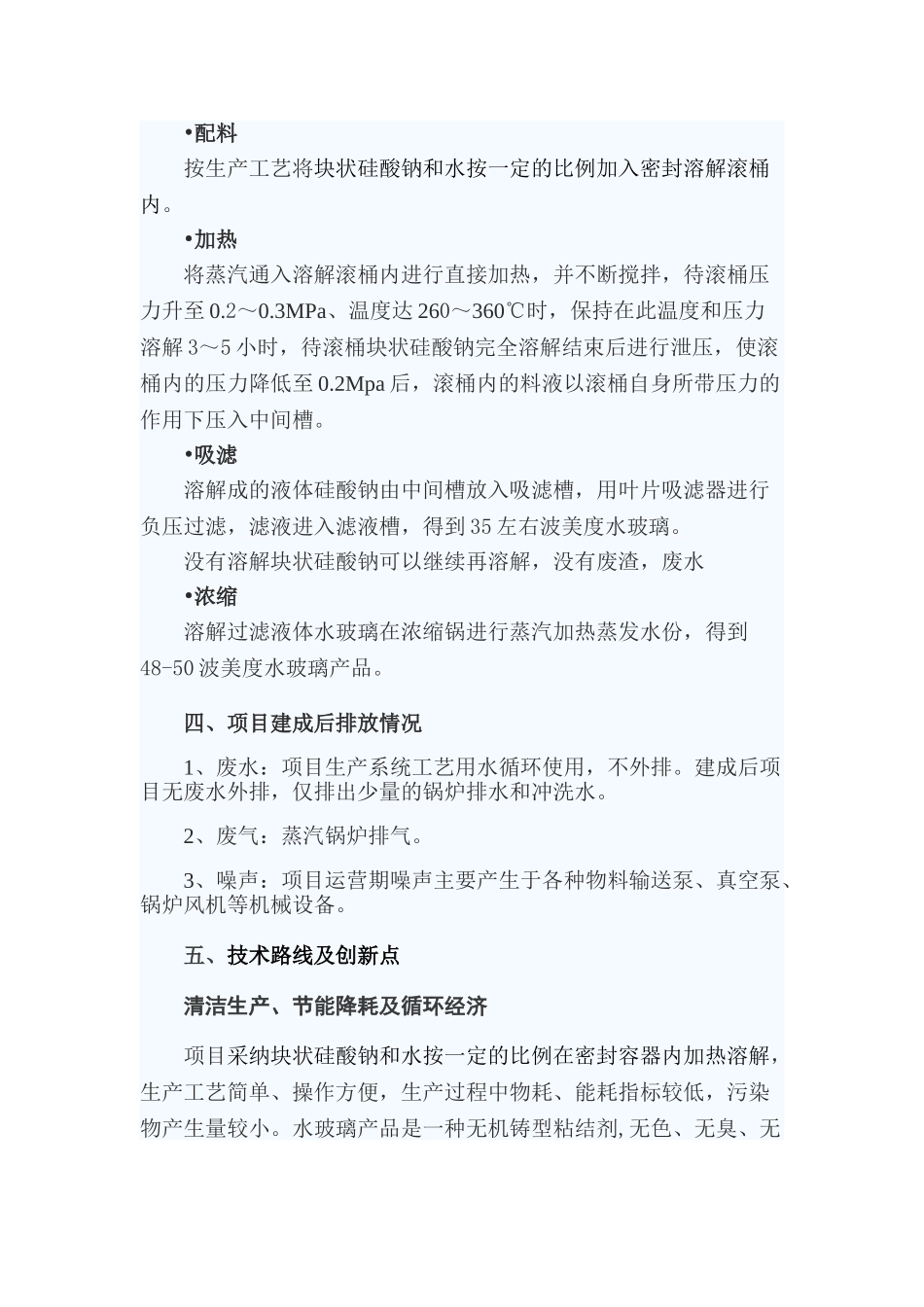 铸造专用水玻璃配套计划书_第3页